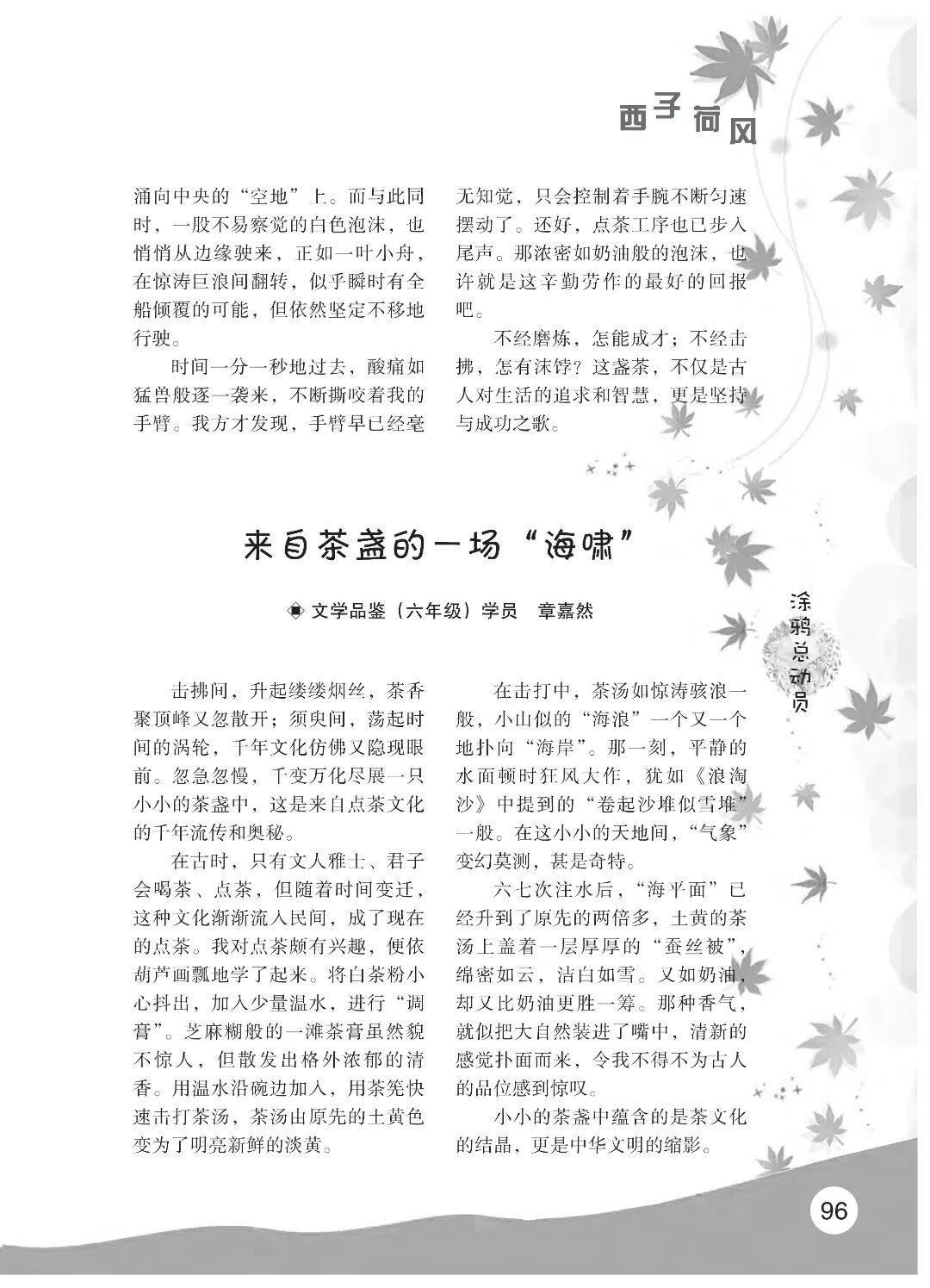 最终定稿版 花开时节作文集（秋季）12.12(1)_101.jpg