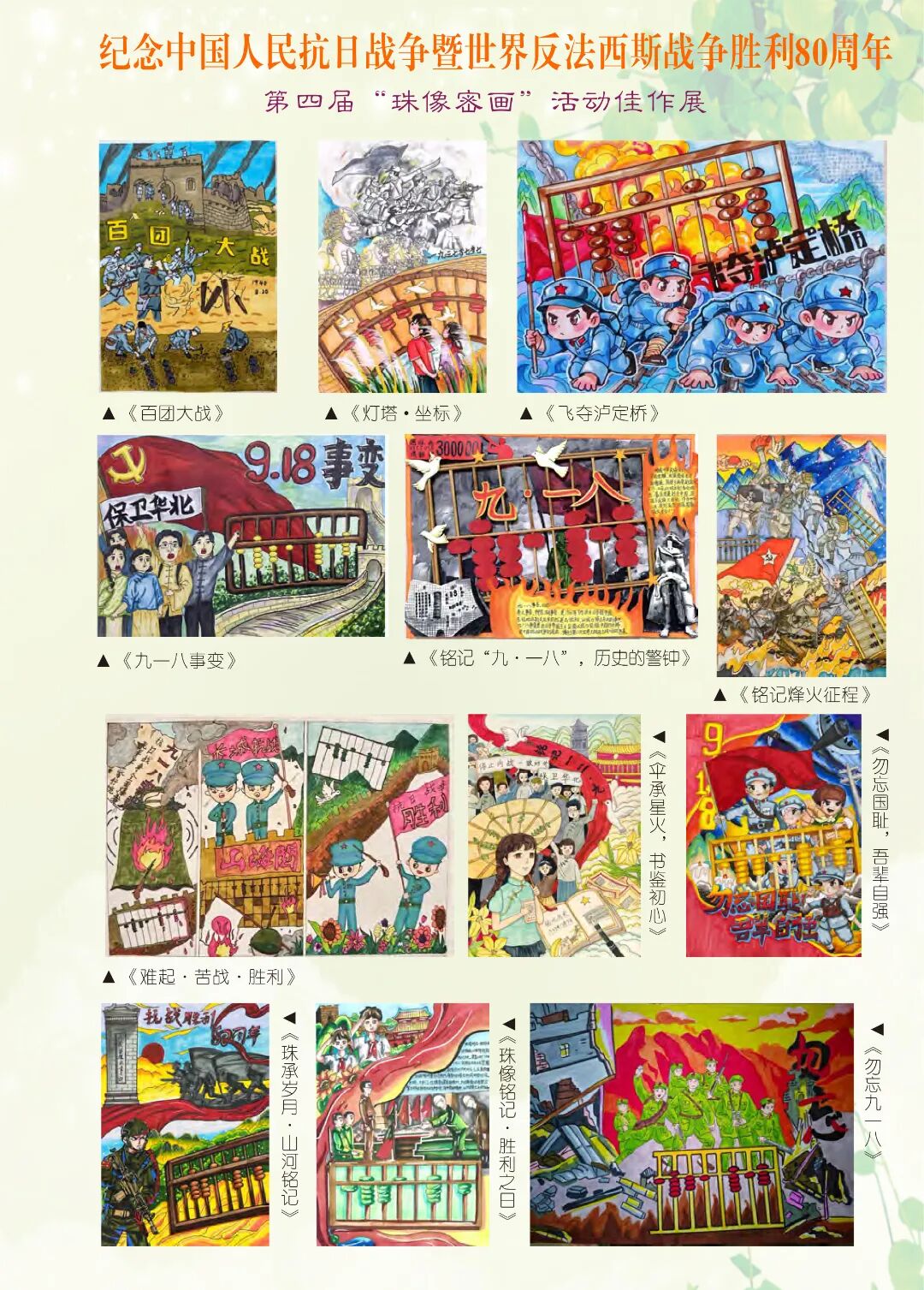 最终定稿版 花开时节作文集（秋季）12.12(1)_103.jpg