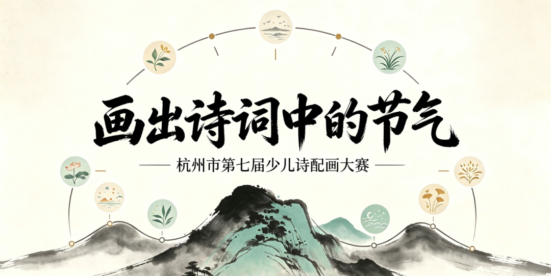 诗词节气少儿画 (1).png