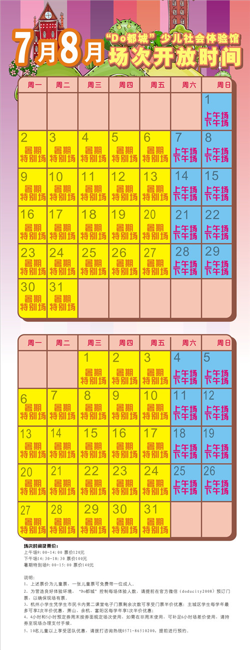2018年“Do都城”暑期场次开放时间公告.jpg