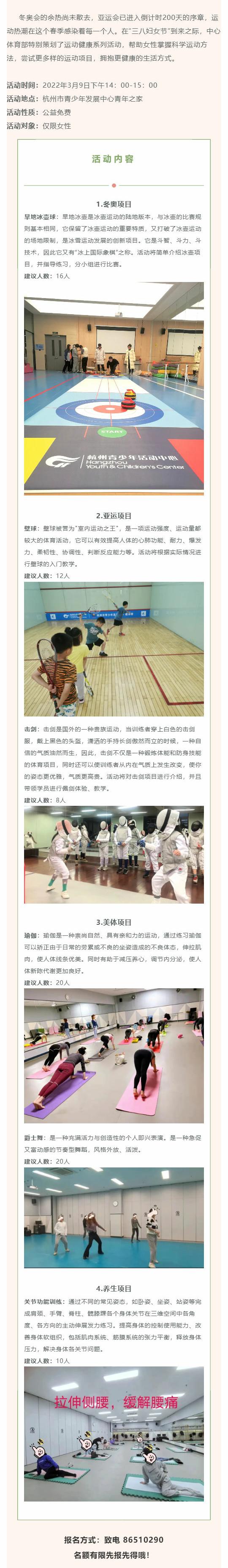 【青年之家】“快乐女神节，运动喜相约 ”——三八妇女节活动_壹伴长图1_毒霸看图.jpg