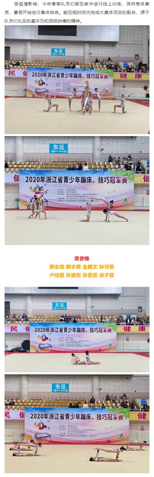 1金牌闪耀 _ 中心健美操队参加省技巧冠军赛获佳绩_壹伴长图1 (1).jpg