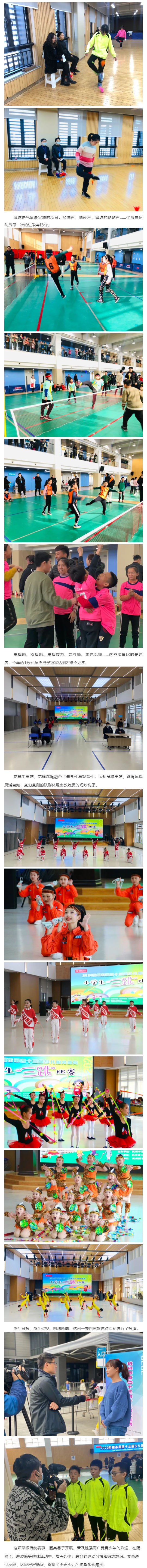 1608791548008066016.jpg 1【体育赛事】第四十三届杭州市少儿阳光体育小学生“三跳”比赛_壹伴长图1.jpg