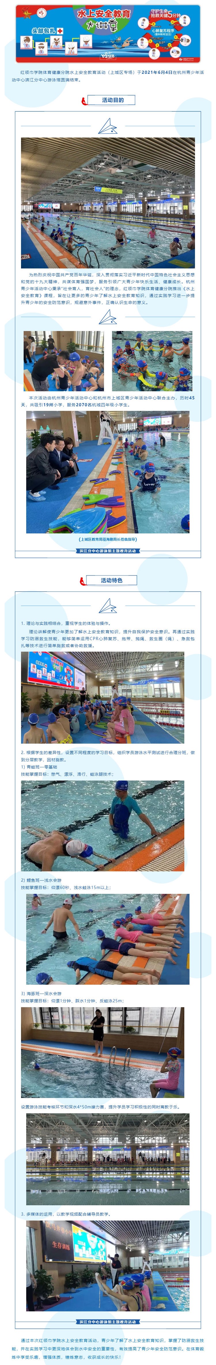 生命教育｜红领巾学院水上安全教育活动（上城区专场）圆满结束！_壹伴长图1.jpg